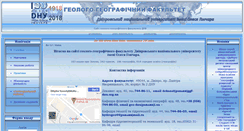 Desktop Screenshot of ggf-dnu.org.ua